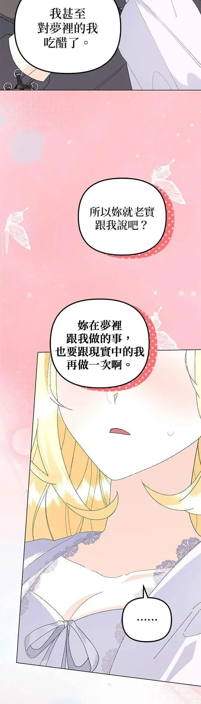 《嫁给了野兽公爵》第61话图23