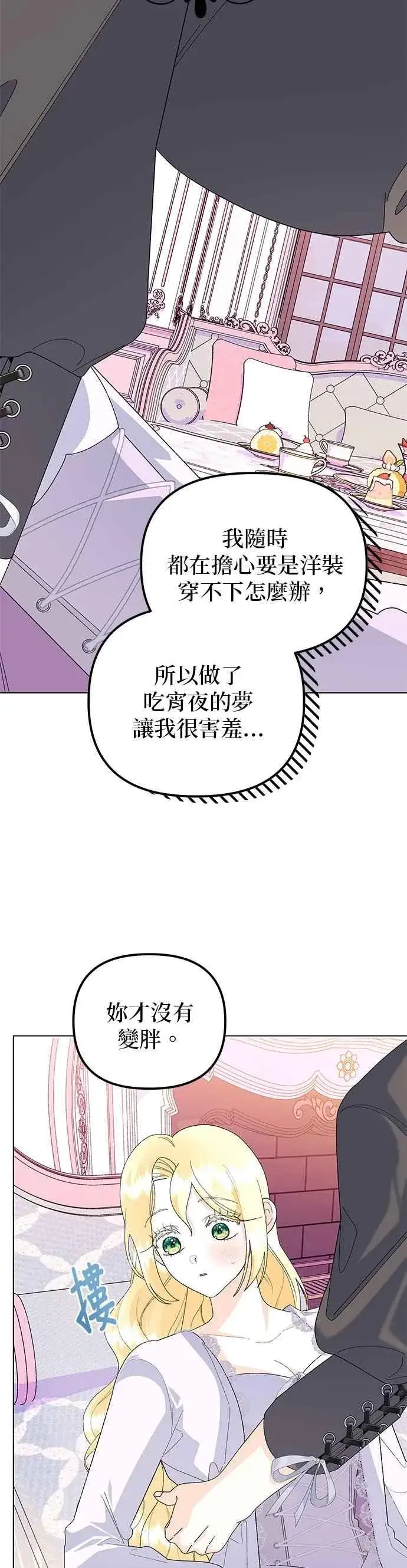 《嫁给了野兽公爵》第61话图27