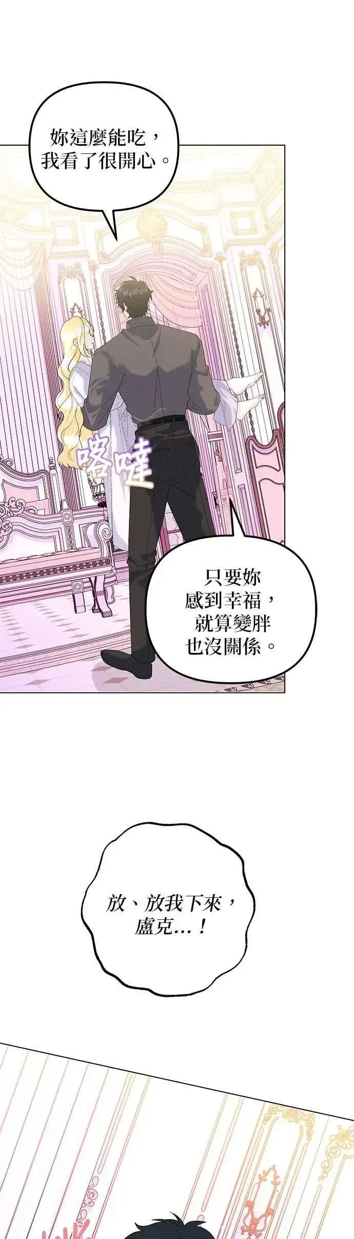 《嫁给了野兽公爵》第61话图29