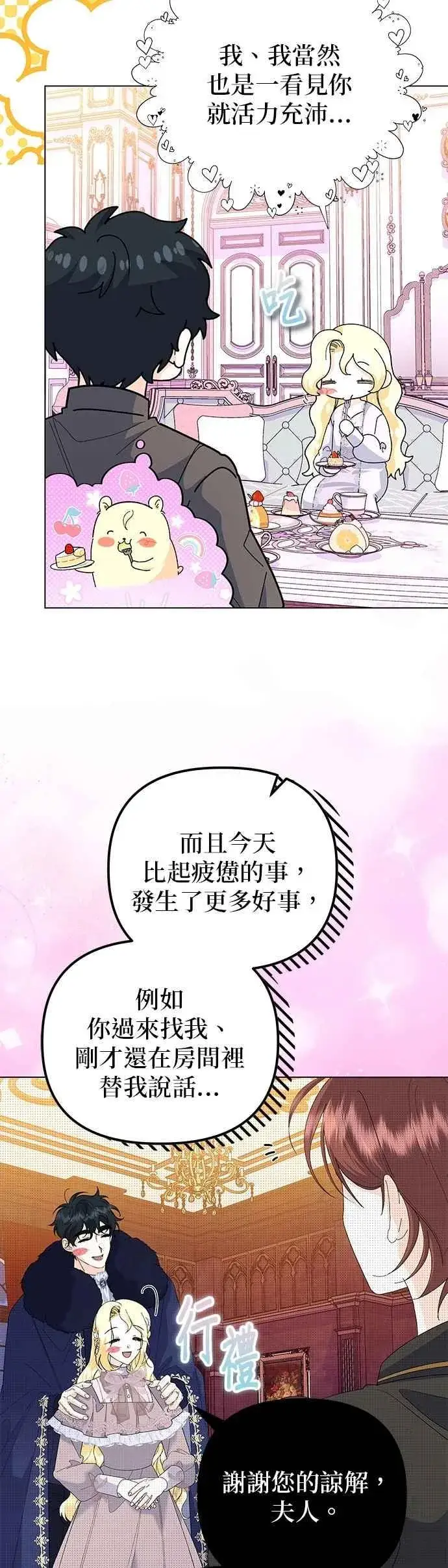 《嫁给了野兽公爵》第61话图3