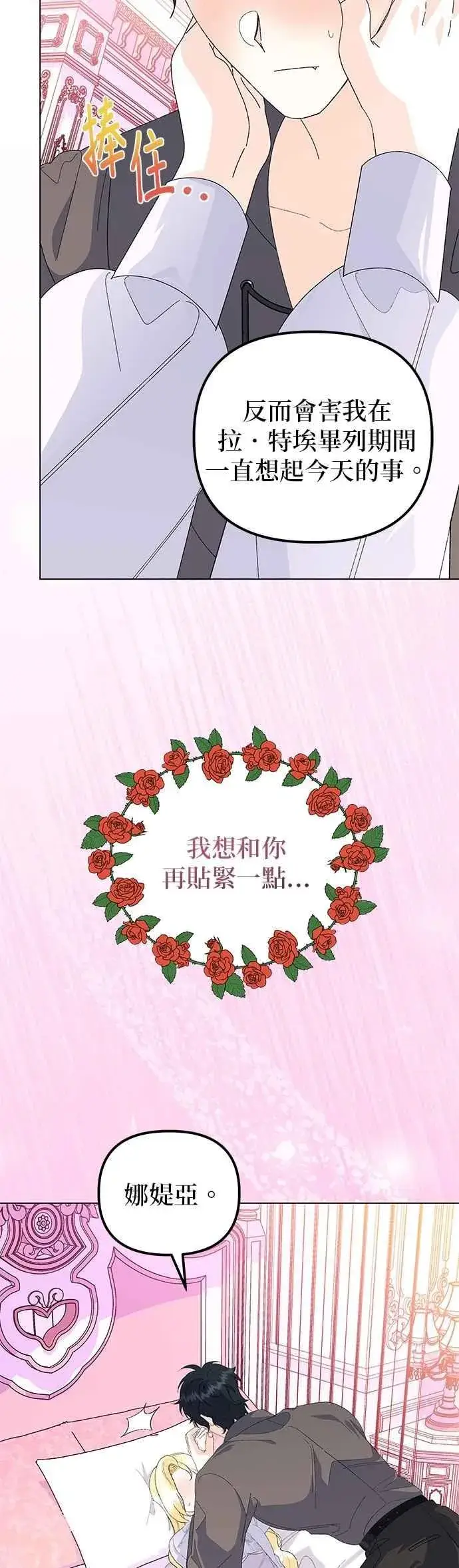 《嫁给了野兽公爵》第61话图38