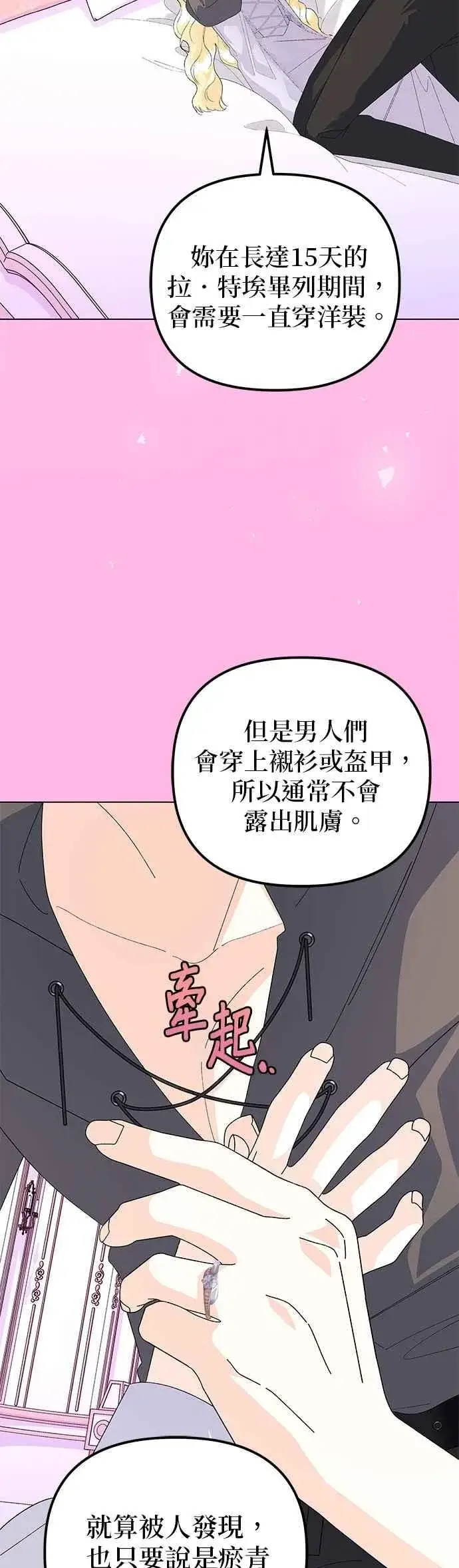 《嫁给了野兽公爵》第61话图39