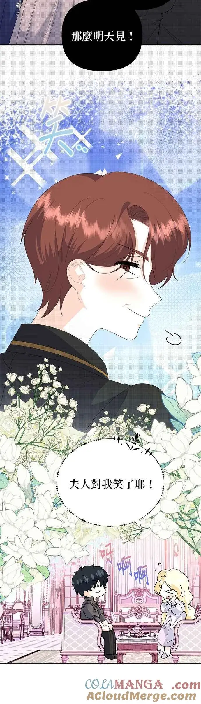 《嫁给了野兽公爵》第61话图4