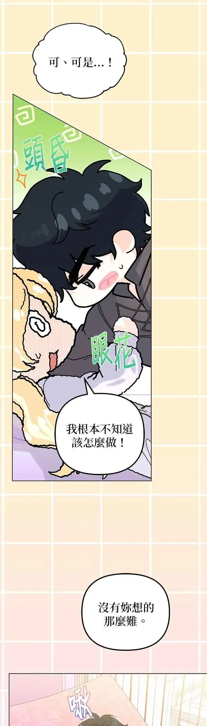 《嫁给了野兽公爵》第61话图42