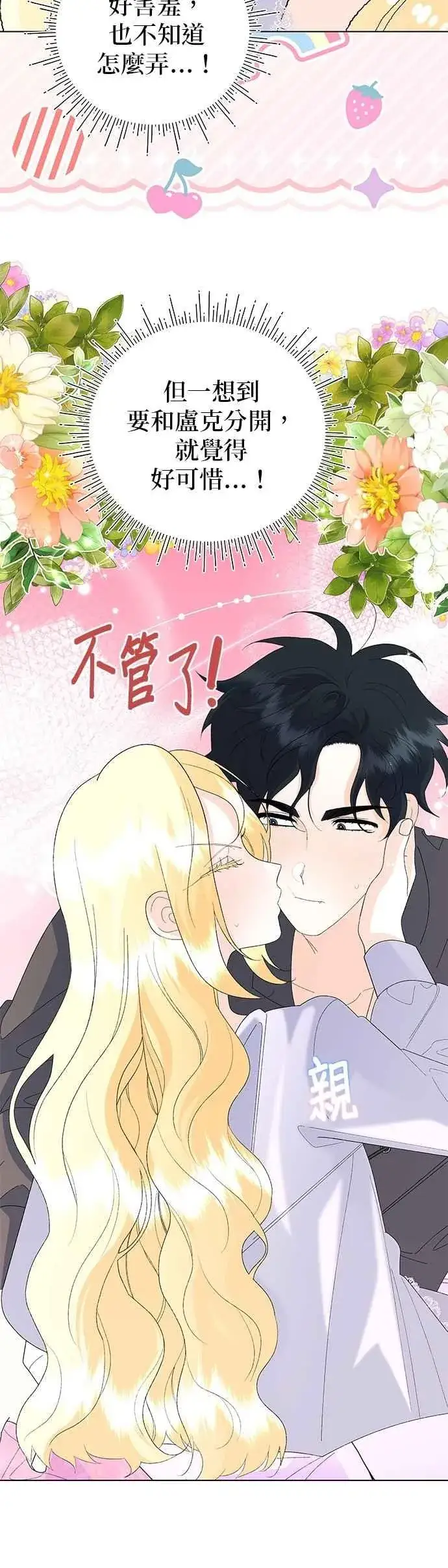 《嫁给了野兽公爵》第61话图44