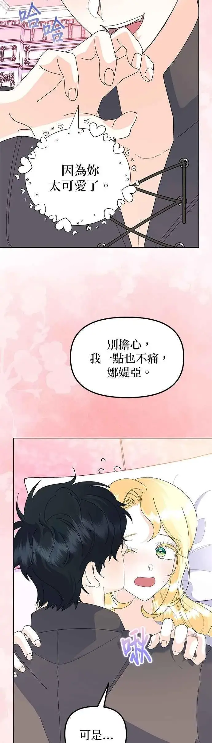 《嫁给了野兽公爵》第61话图47