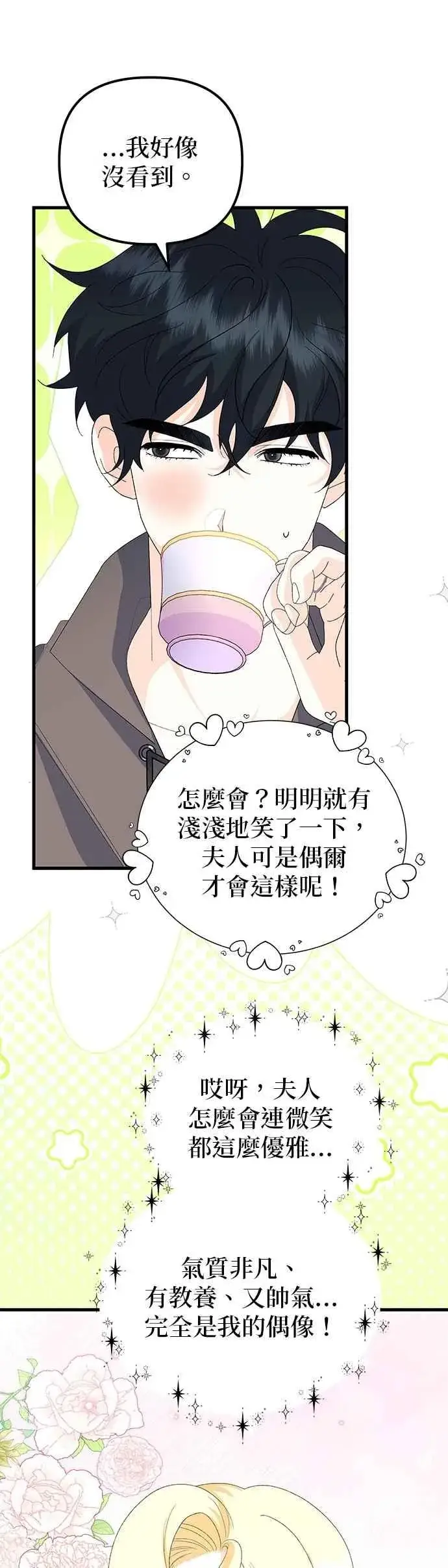 《嫁给了野兽公爵》第61话图5