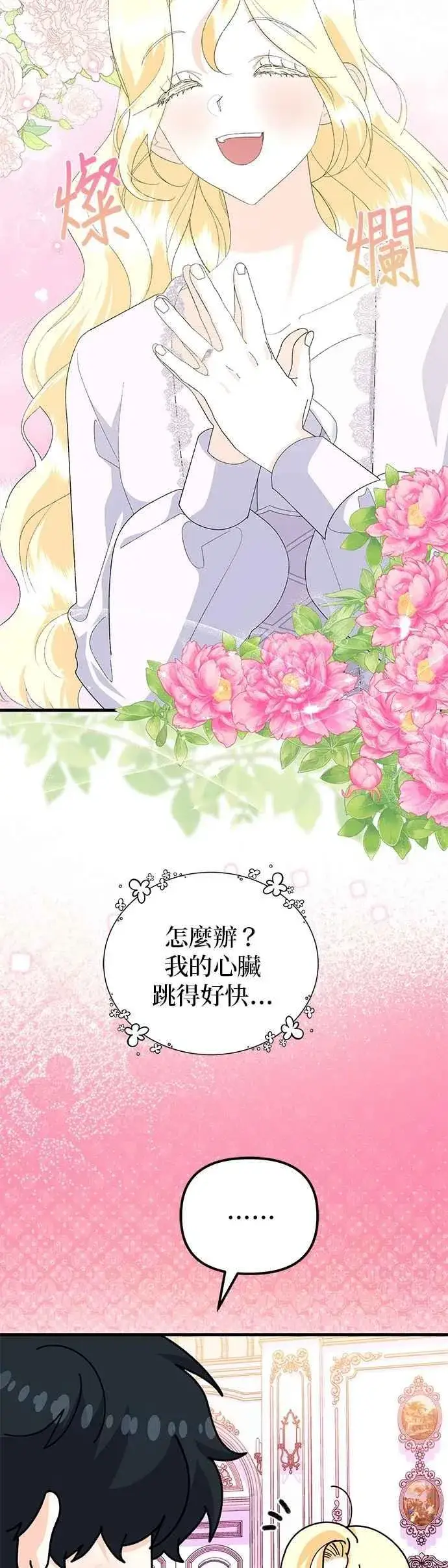 《嫁给了野兽公爵》第61话图6