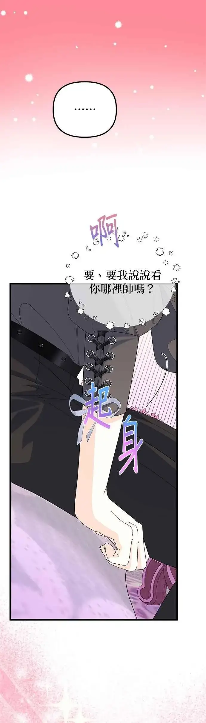 《嫁给了野兽公爵》第61话图9