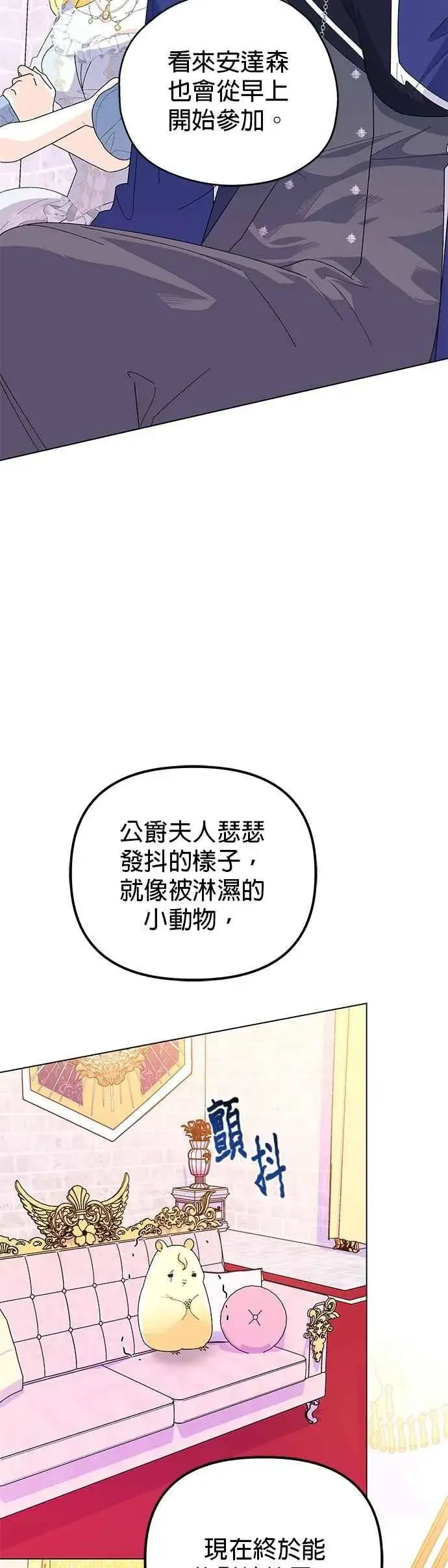 《嫁给了野兽公爵》第63话图23