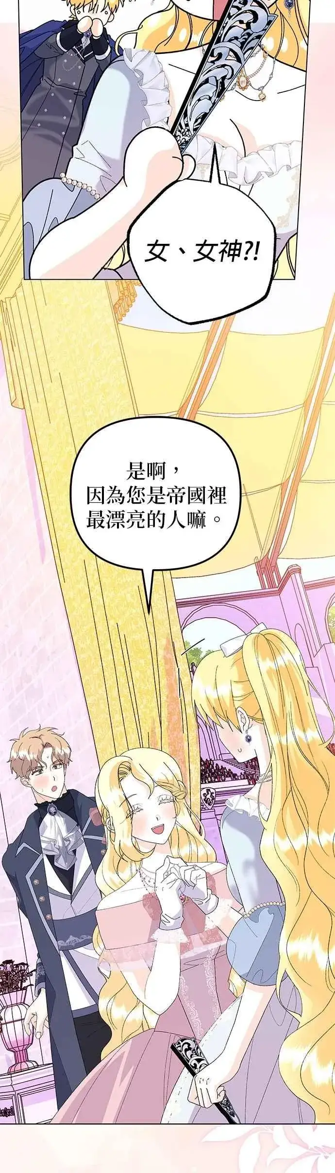 《嫁给了野兽公爵》第63话图35
