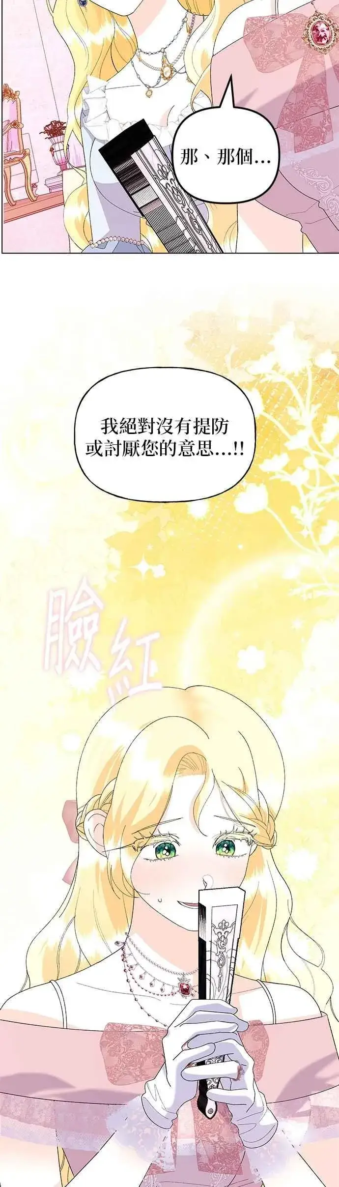 《嫁给了野兽公爵》第63话图50