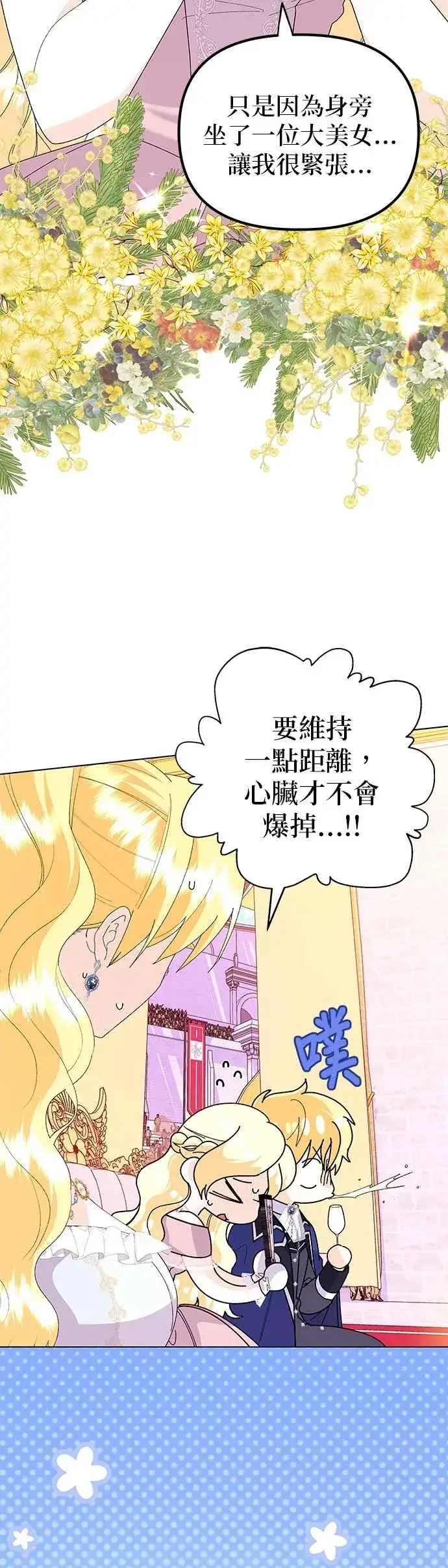《嫁给了野兽公爵》第63话图51
