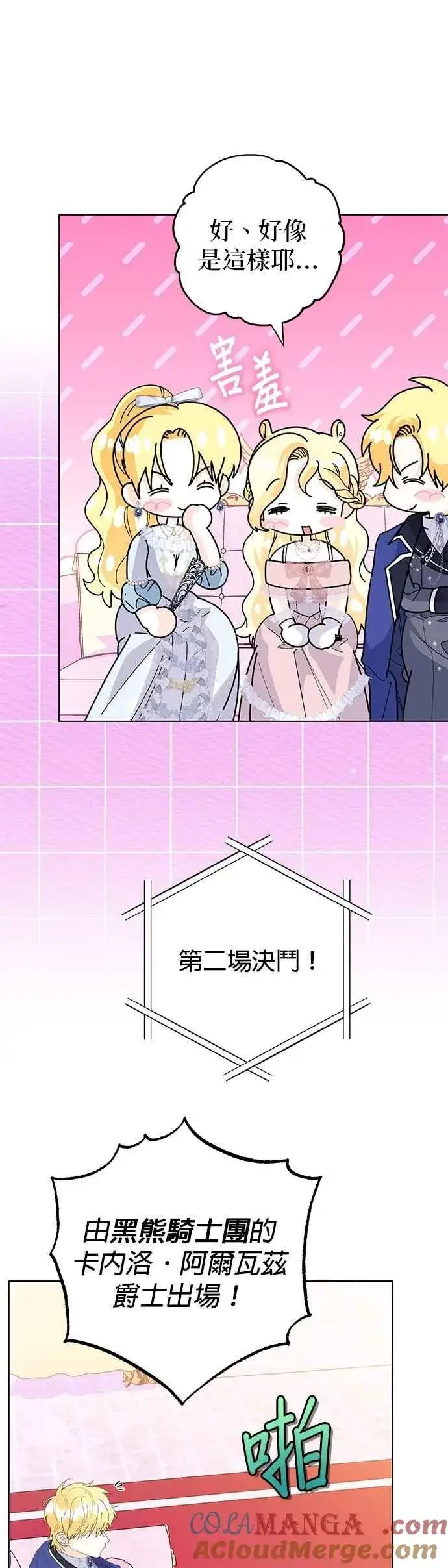 《嫁给了野兽公爵》第63话图61