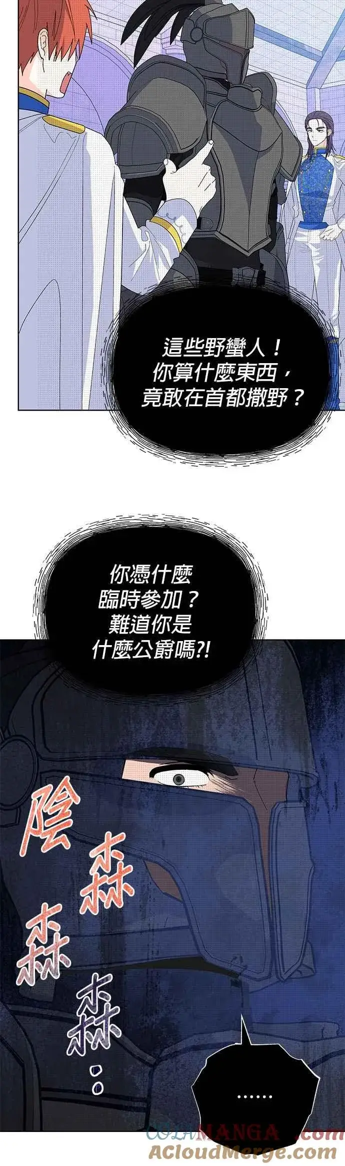 《嫁给了野兽公爵》第64话图10
