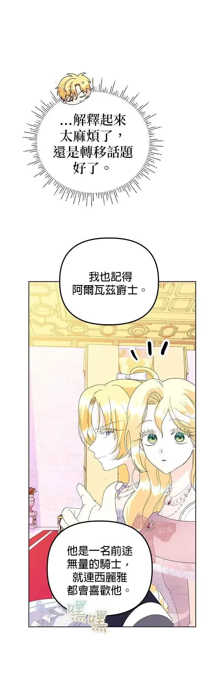 《嫁给了野兽公爵》第64话图11