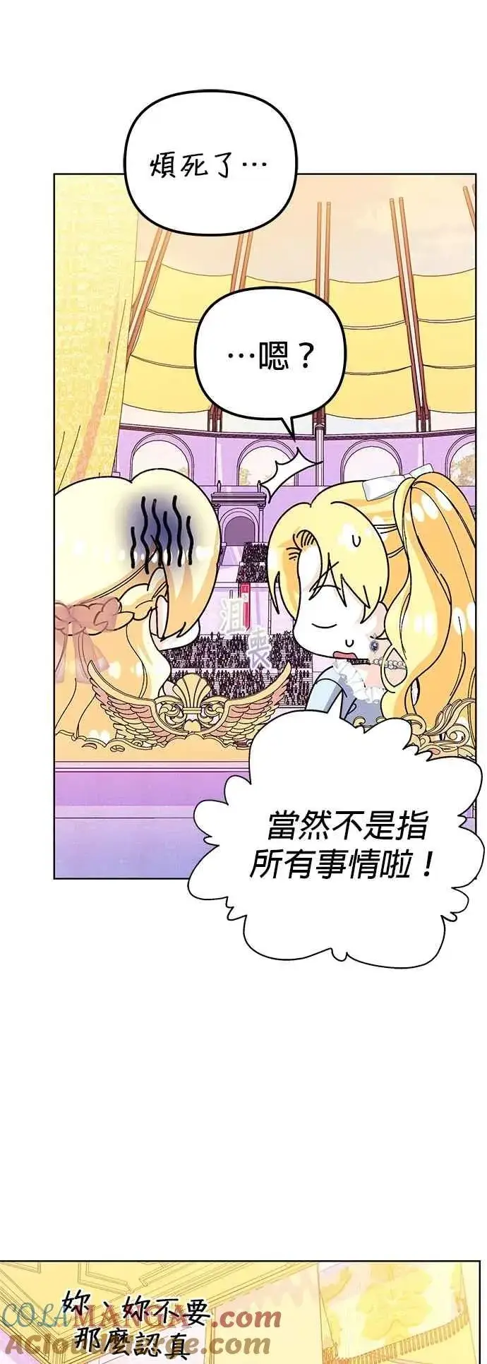 《嫁给了野兽公爵》第64话图13