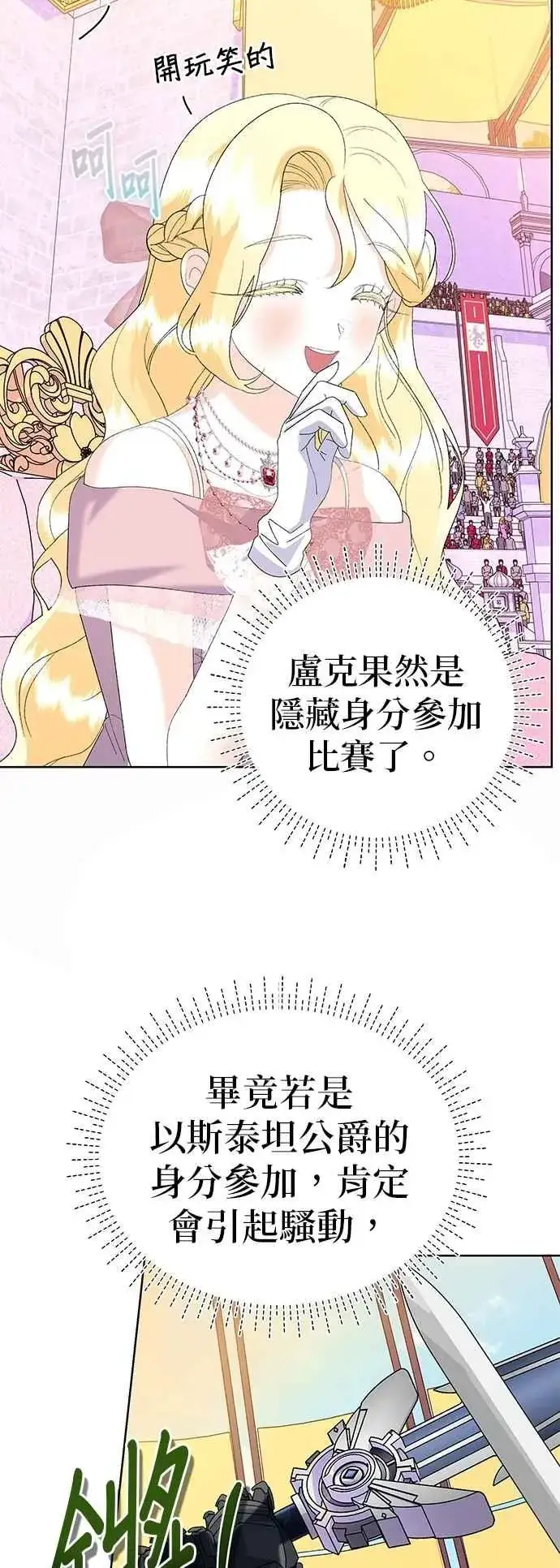 《嫁给了野兽公爵》第64话图14