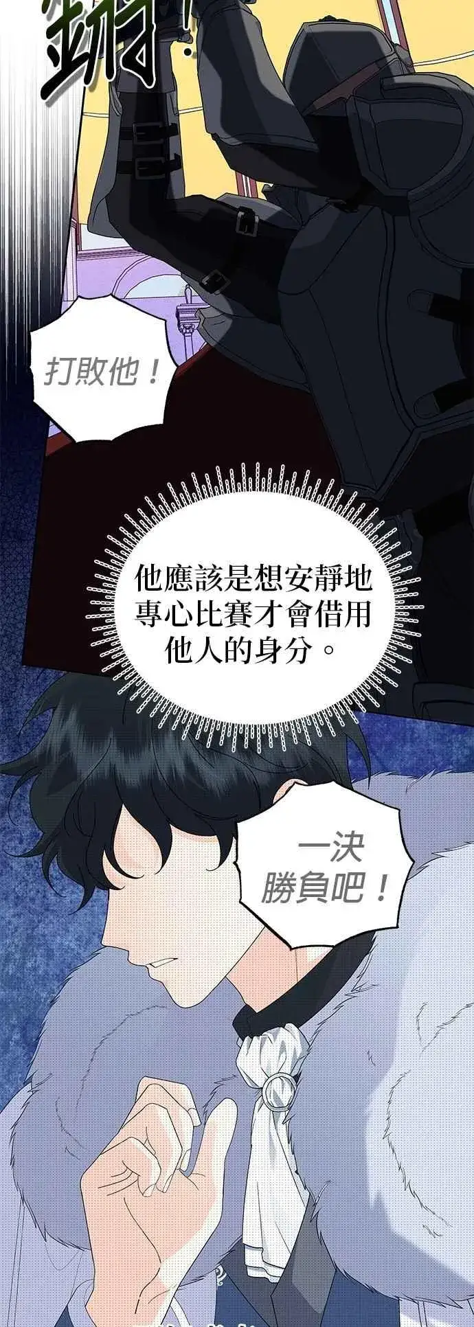 《嫁给了野兽公爵》第64话图15