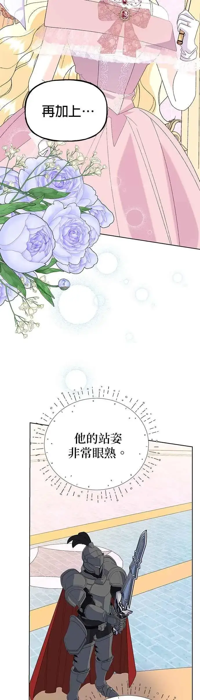 《嫁给了野兽公爵》第64话图2