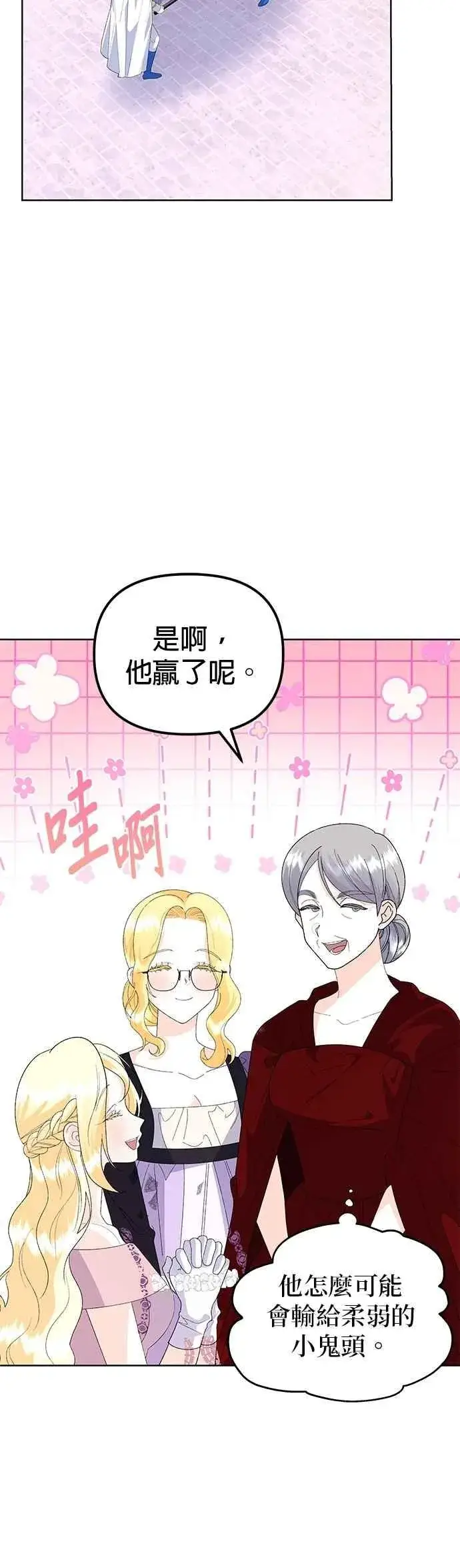 《嫁给了野兽公爵》第64话图21
