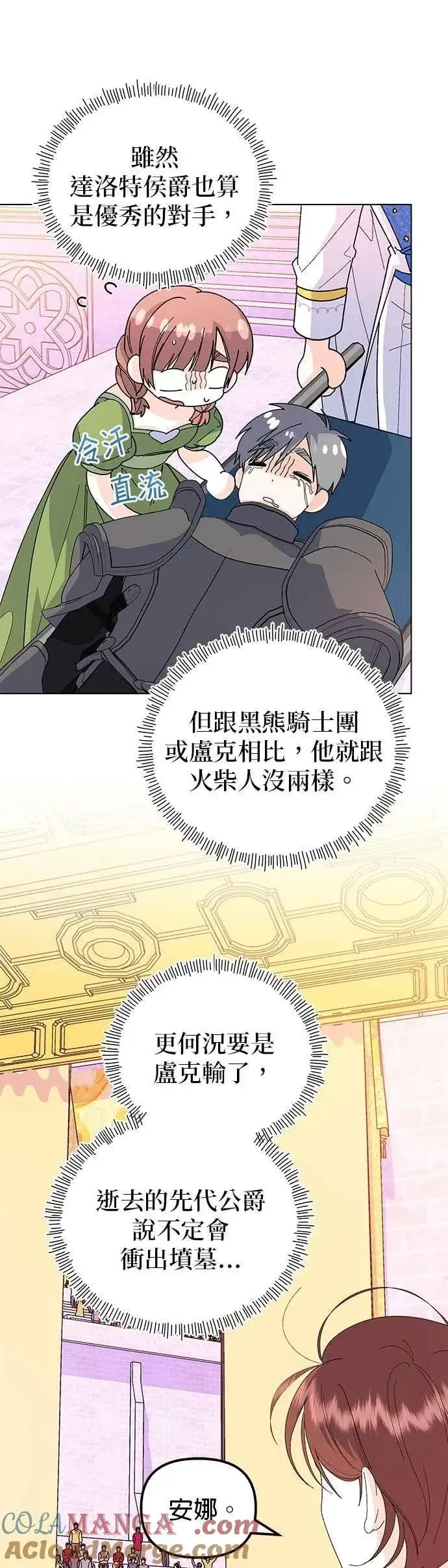 《嫁给了野兽公爵》第64话图22