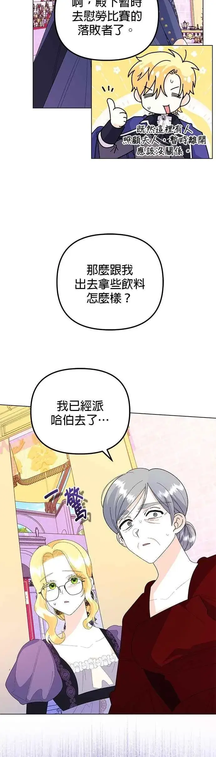 《嫁给了野兽公爵》第64话图24