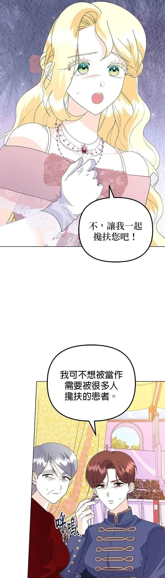《嫁给了野兽公爵》第64话图27