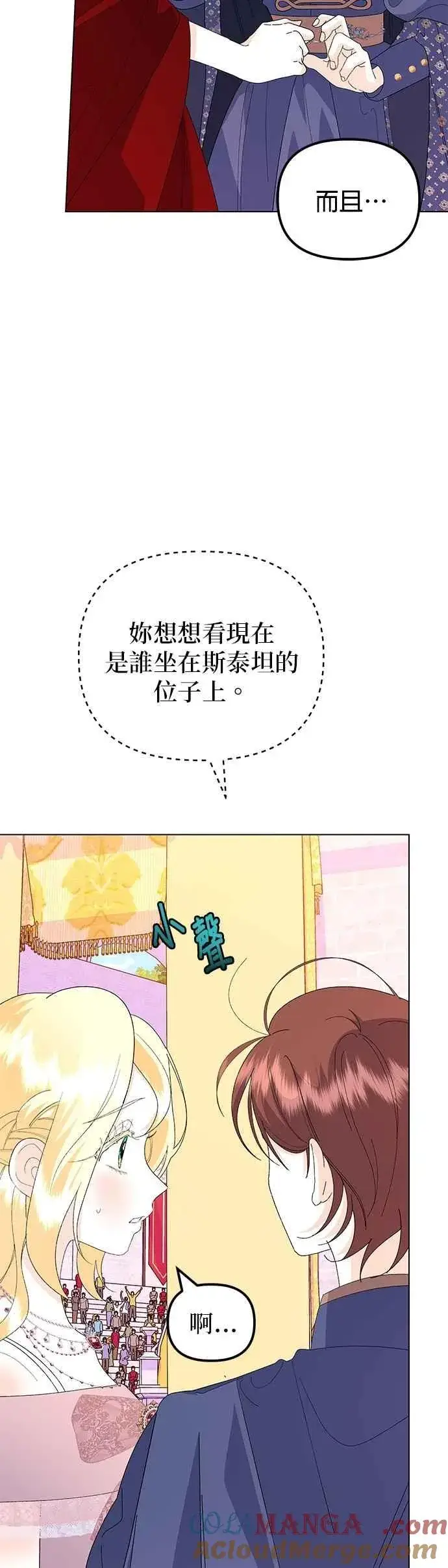 《嫁给了野兽公爵》第64话图28