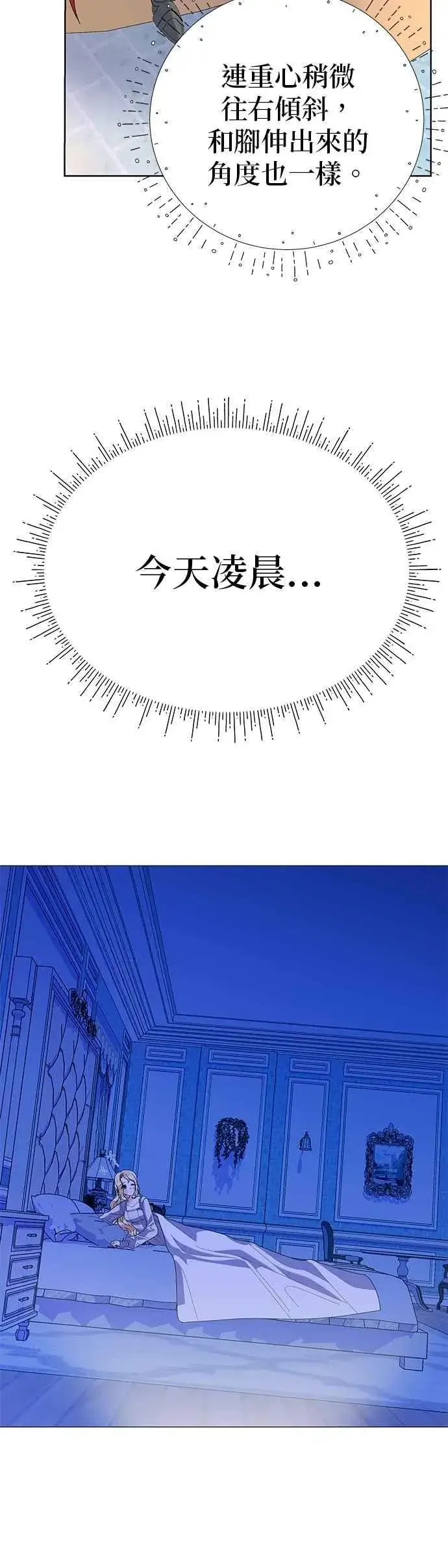 《嫁给了野兽公爵》第64话图3