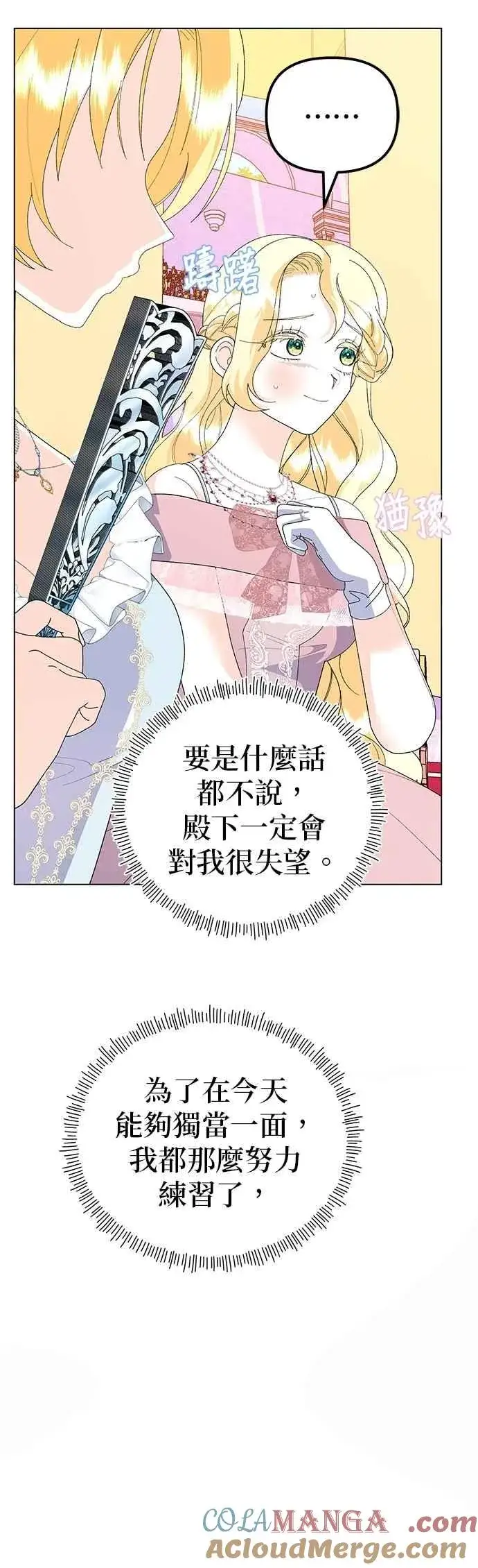 《嫁给了野兽公爵》第64话图34