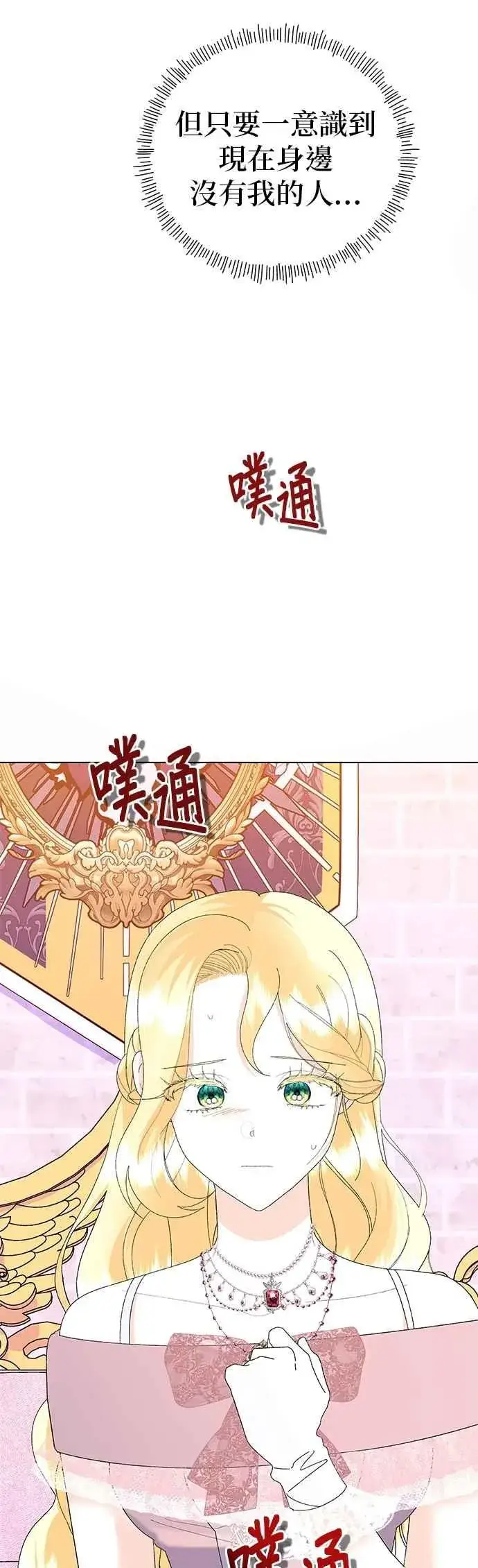 《嫁给了野兽公爵》第64话图35