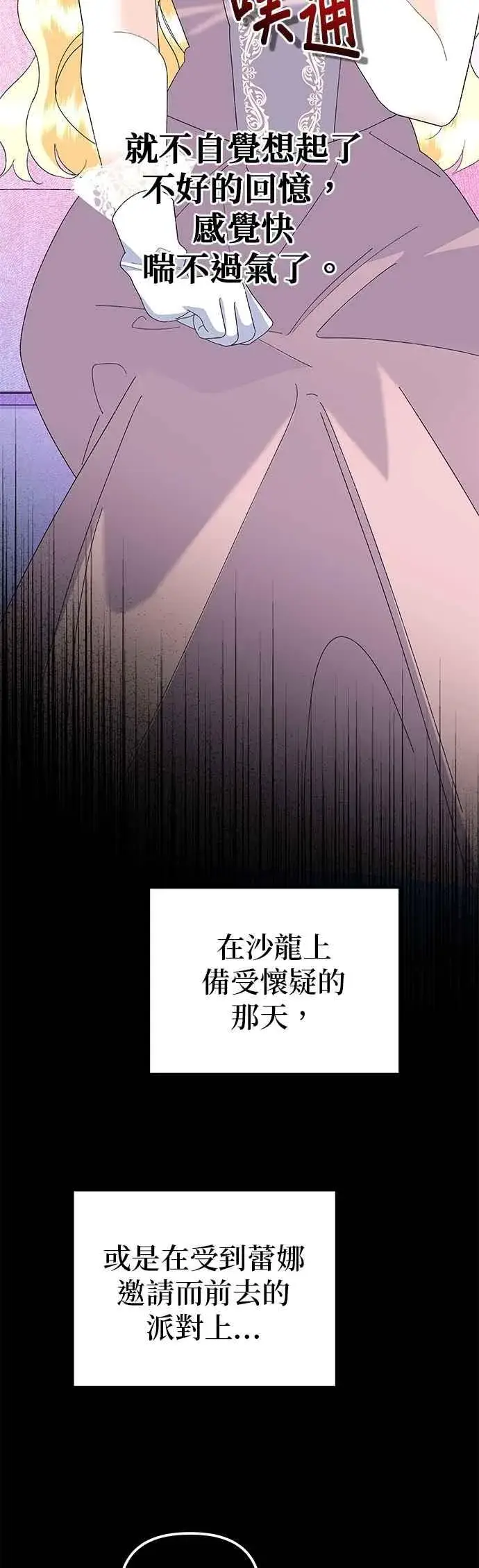 《嫁给了野兽公爵》第64话图36