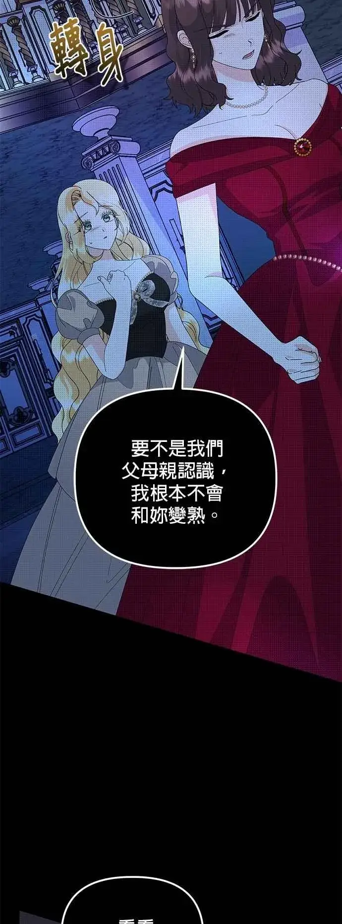 《嫁给了野兽公爵》第64话图41