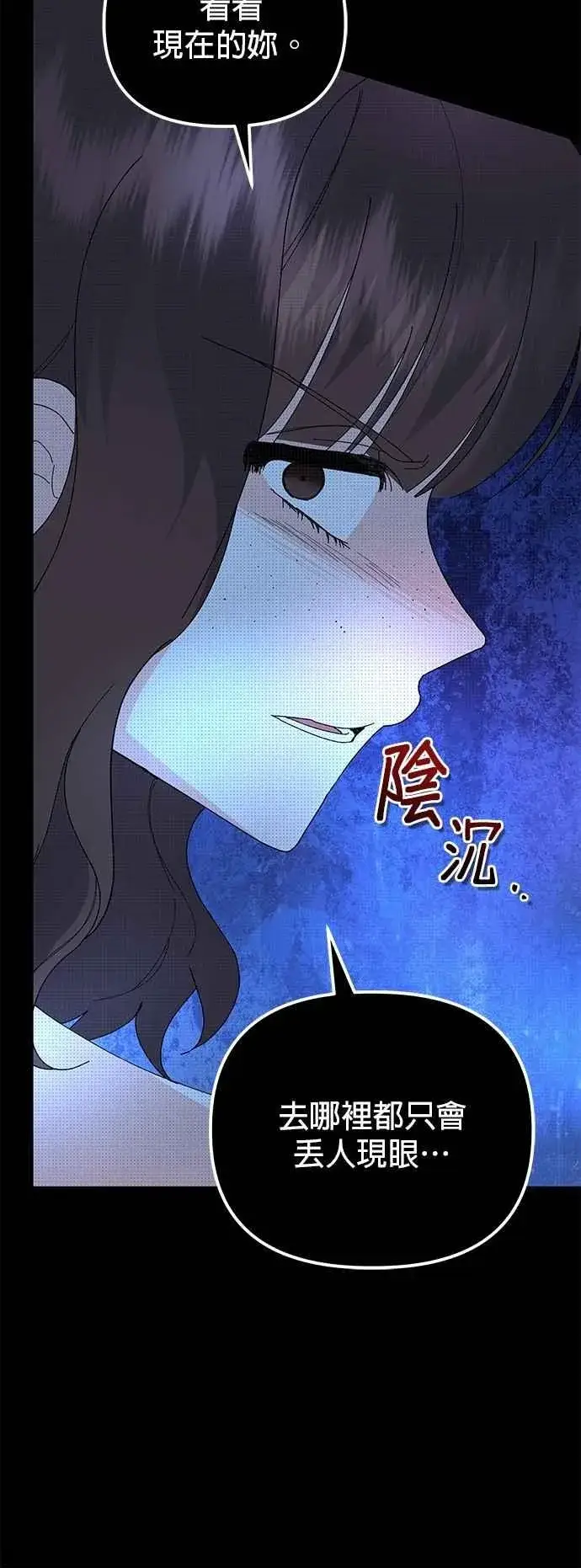 《嫁给了野兽公爵》第64话图42