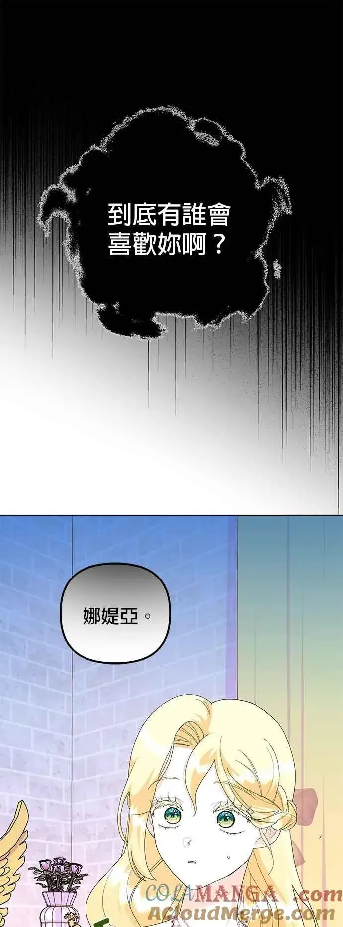 《嫁给了野兽公爵》第64话图43