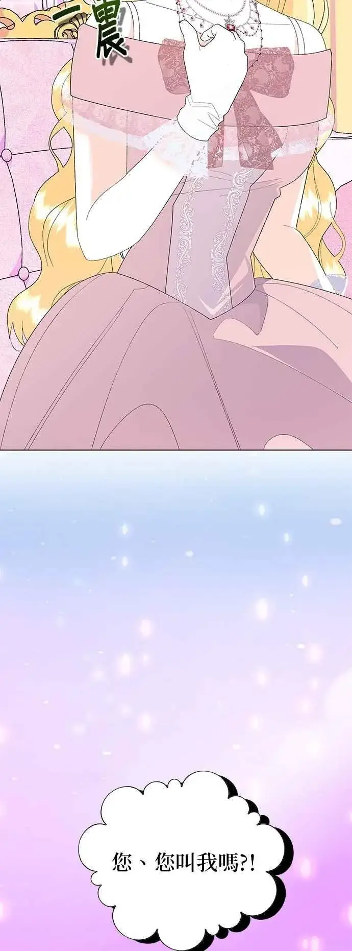 《嫁给了野兽公爵》第64话图44