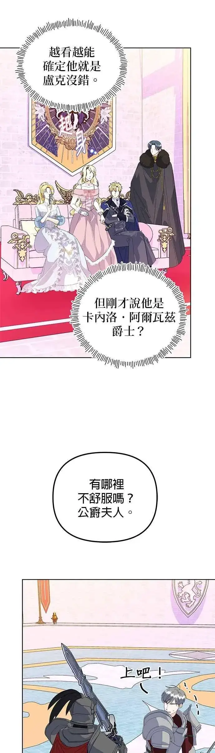 《嫁给了野兽公爵》第64话图5