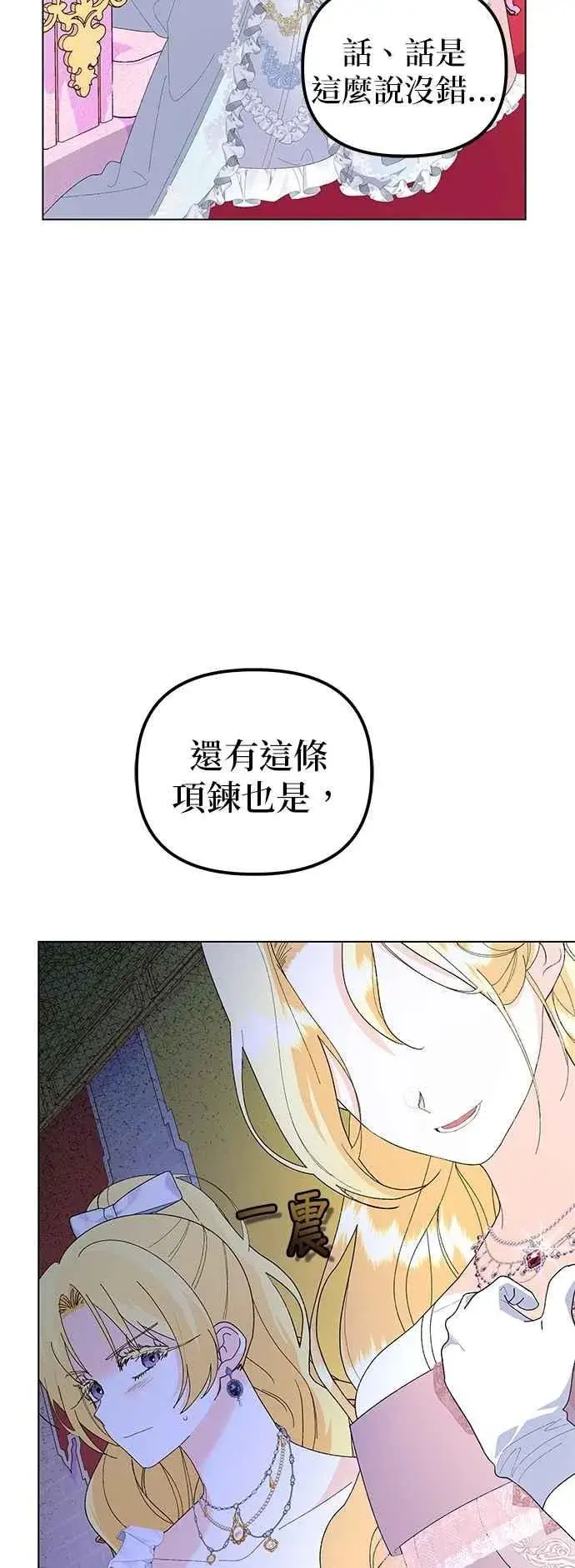 《嫁给了野兽公爵》第64话图50