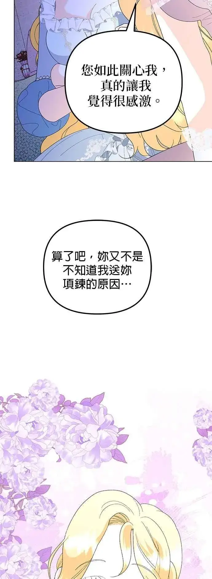 《嫁给了野兽公爵》第64话图51