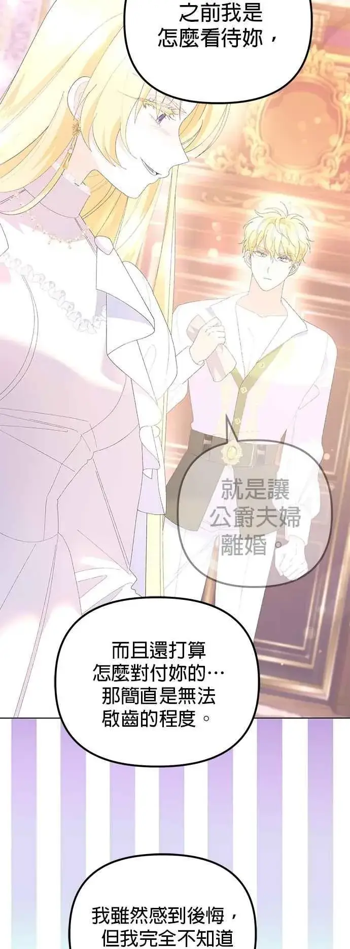 《嫁给了野兽公爵》第64话图56
