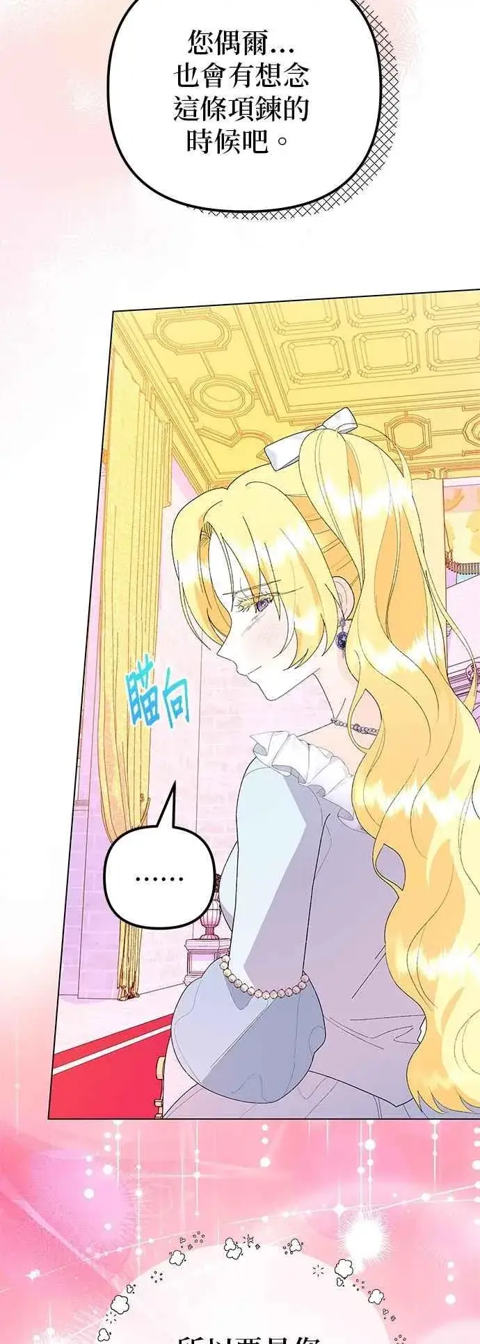 《嫁给了野兽公爵》第64话图59