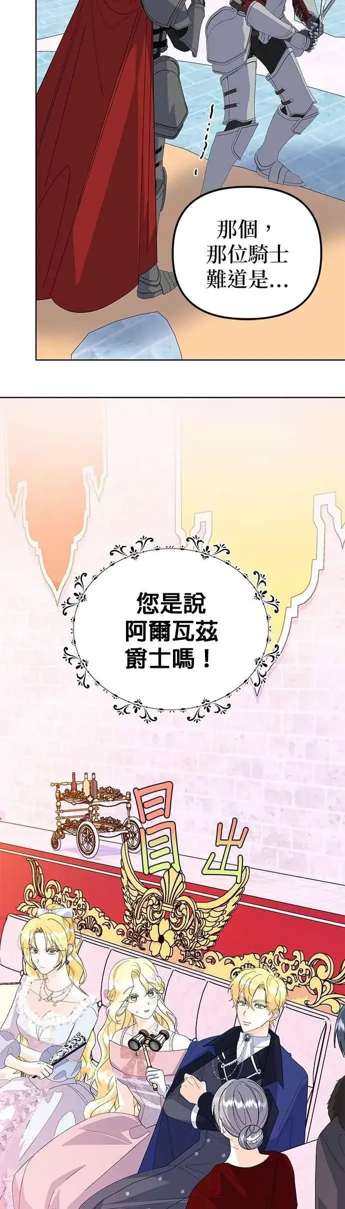 《嫁给了野兽公爵》第64话图6