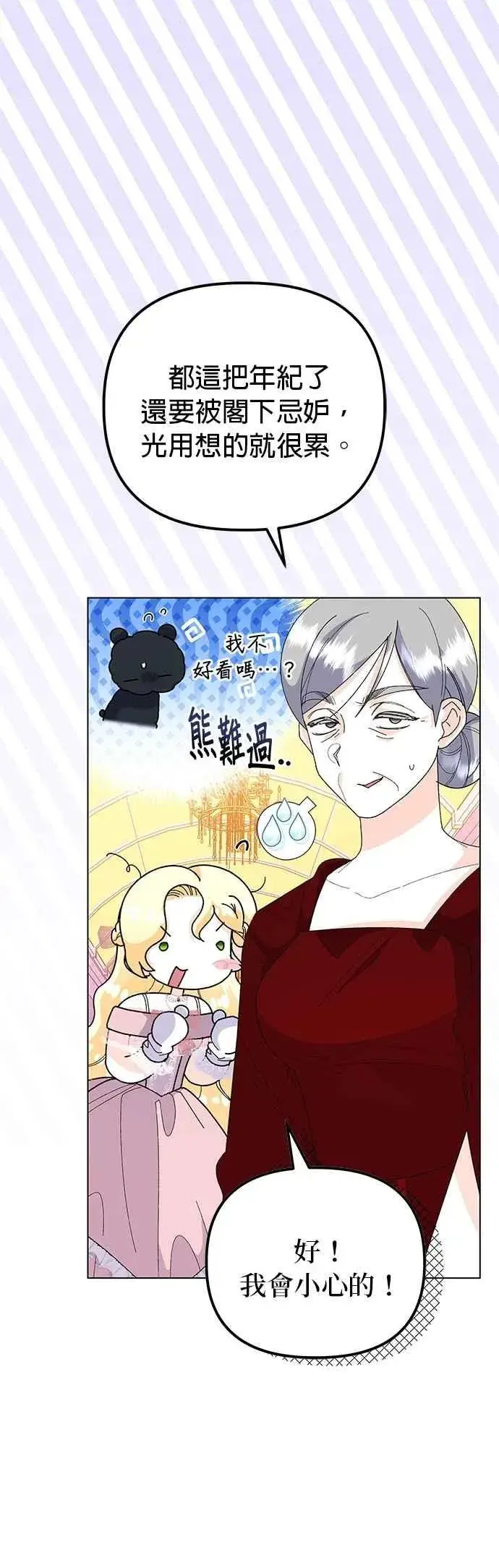 《嫁给了野兽公爵》第65话图12