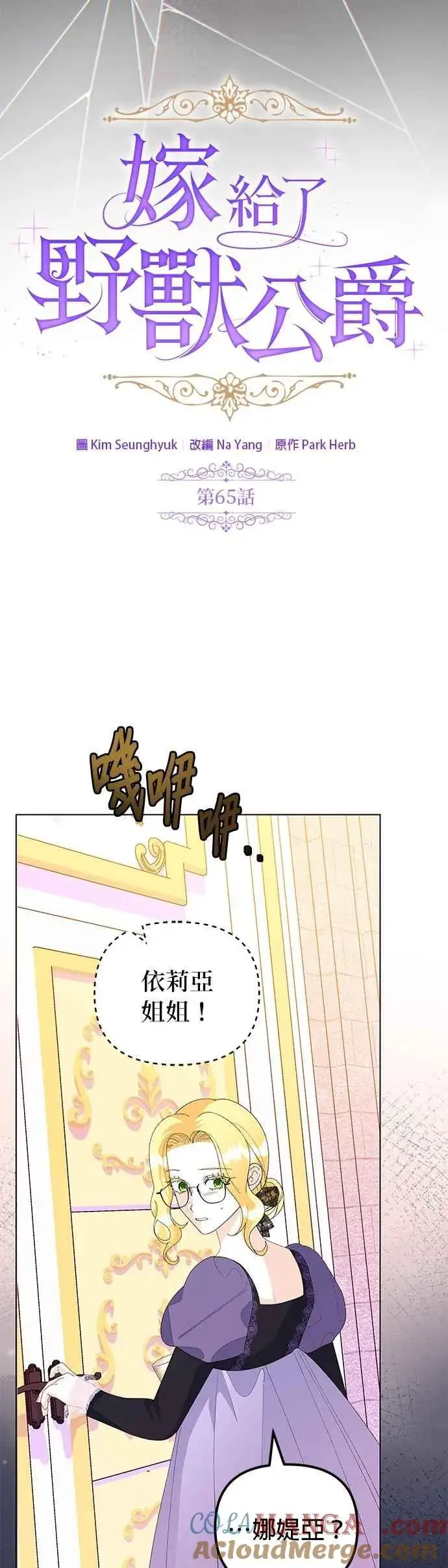 《嫁给了野兽公爵》第65话图19