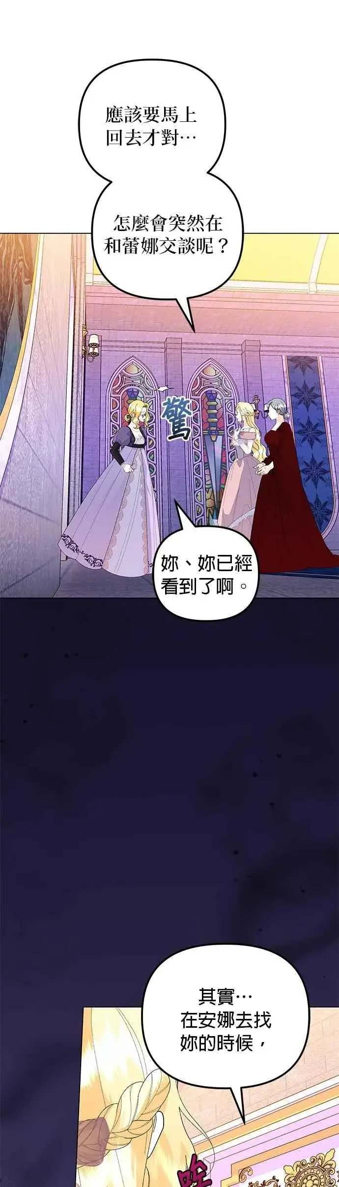 《嫁给了野兽公爵》第65话图21