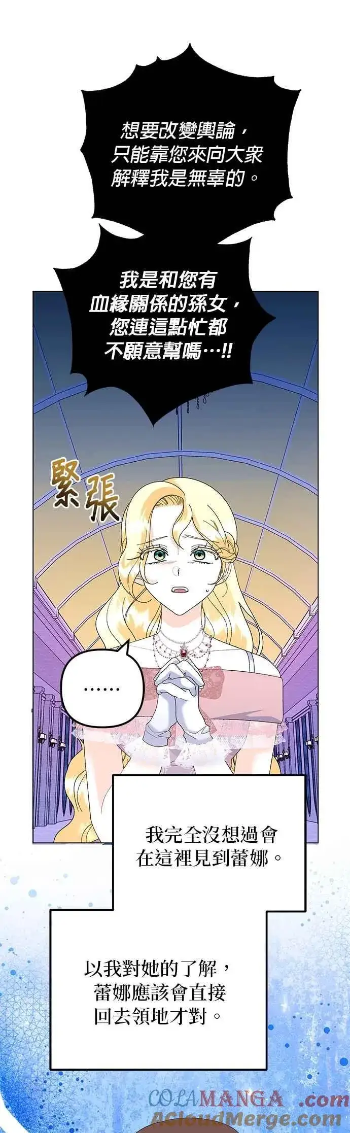 《嫁给了野兽公爵》第65话图25
