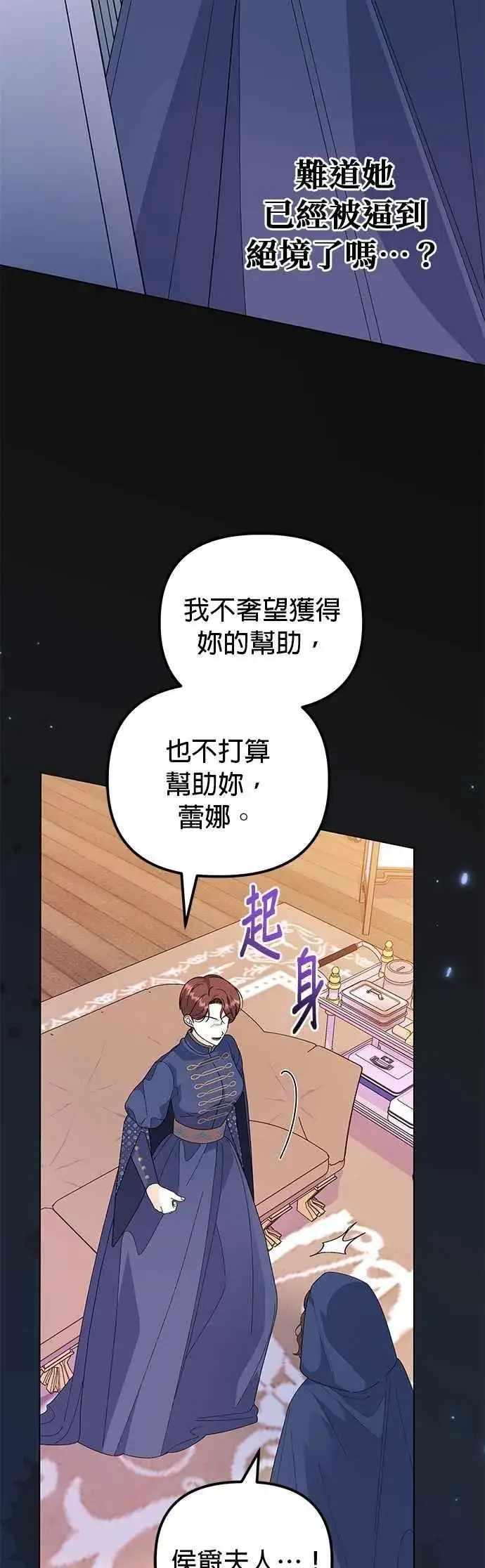 《嫁给了野兽公爵》第65话图27