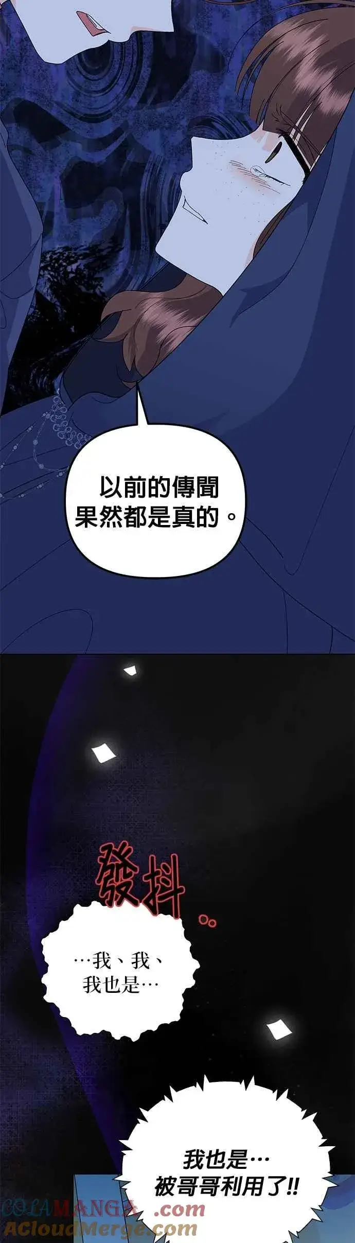 《嫁给了野兽公爵》第65话图34