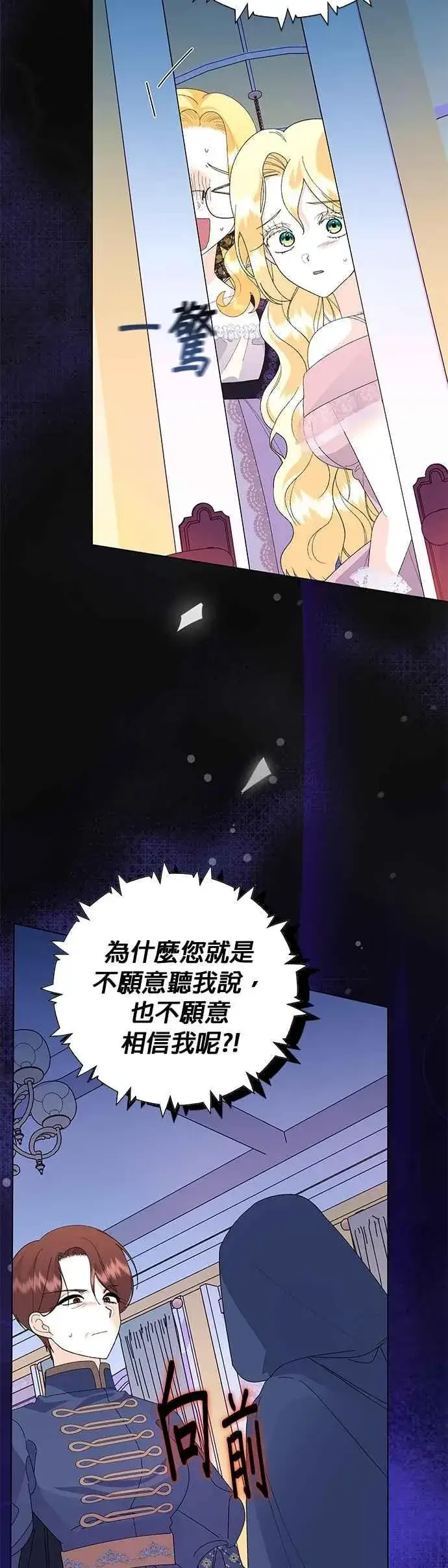 《嫁给了野兽公爵》第65话图35